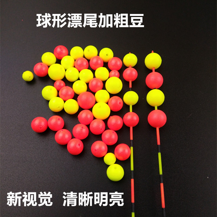 醒目豆鱼漂近视加粗球形荧光