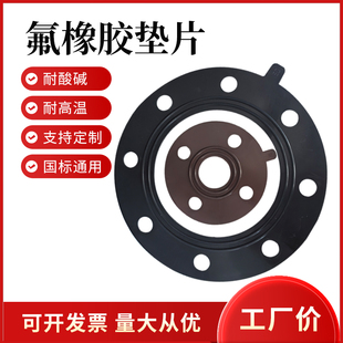 化工部FF氟橡胶法兰垫片FKM FPM带孔带水线耐高温/酸碱氟胶密封圈