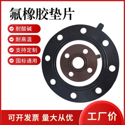 美百冠FKM氟橡胶法兰垫