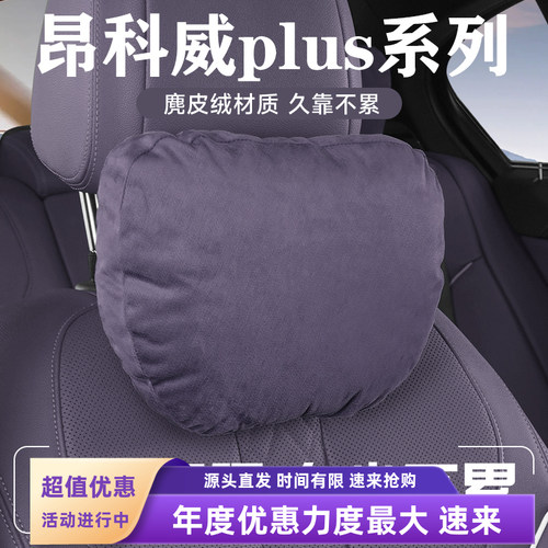 适用于别克26款昂科威PLUS汽车头枕腰枕腰靠护颈枕座椅枕头