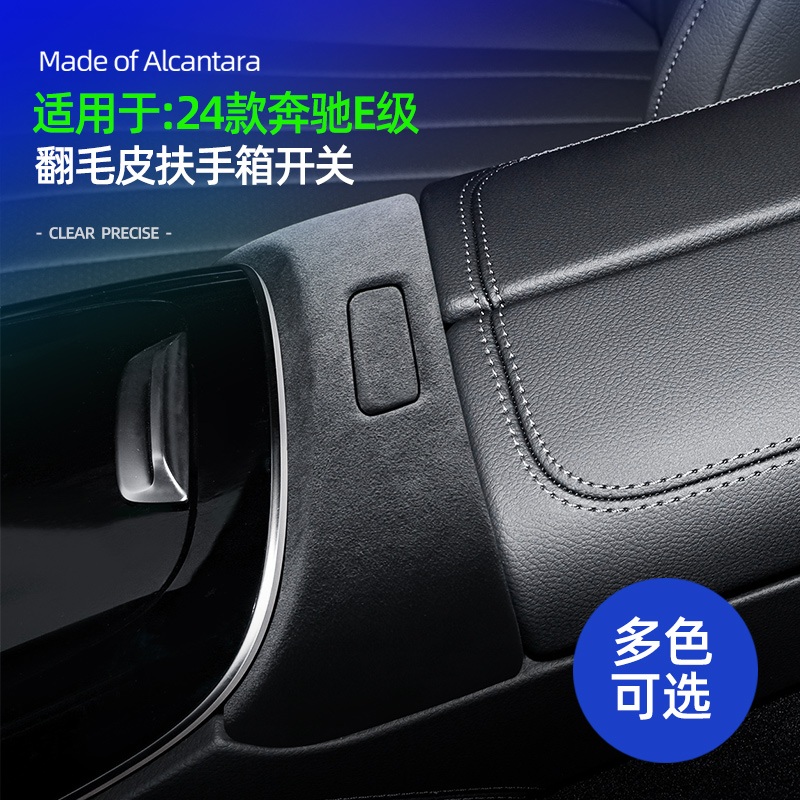 适用于24款奔驰E级E300L扶手箱开关按键盖套e260改装内饰贴片车贴-封面