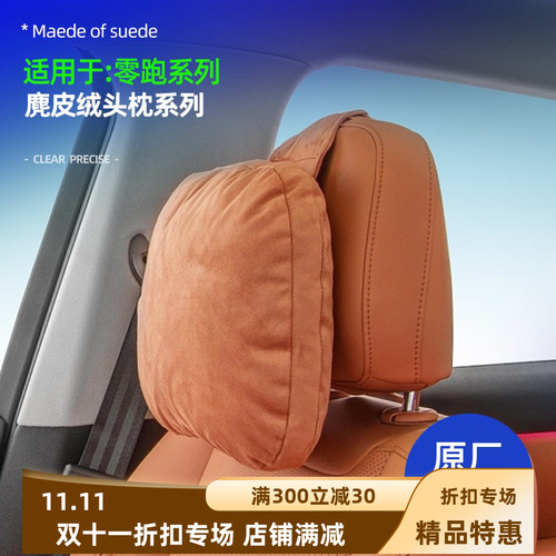 零跑C10/C16头枕护颈枕脖枕腰靠
