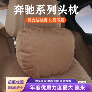 GLC GLE GLB护颈枕腰靠垫 C260L 适用奔驰汽车头枕S级迈巴赫E300L