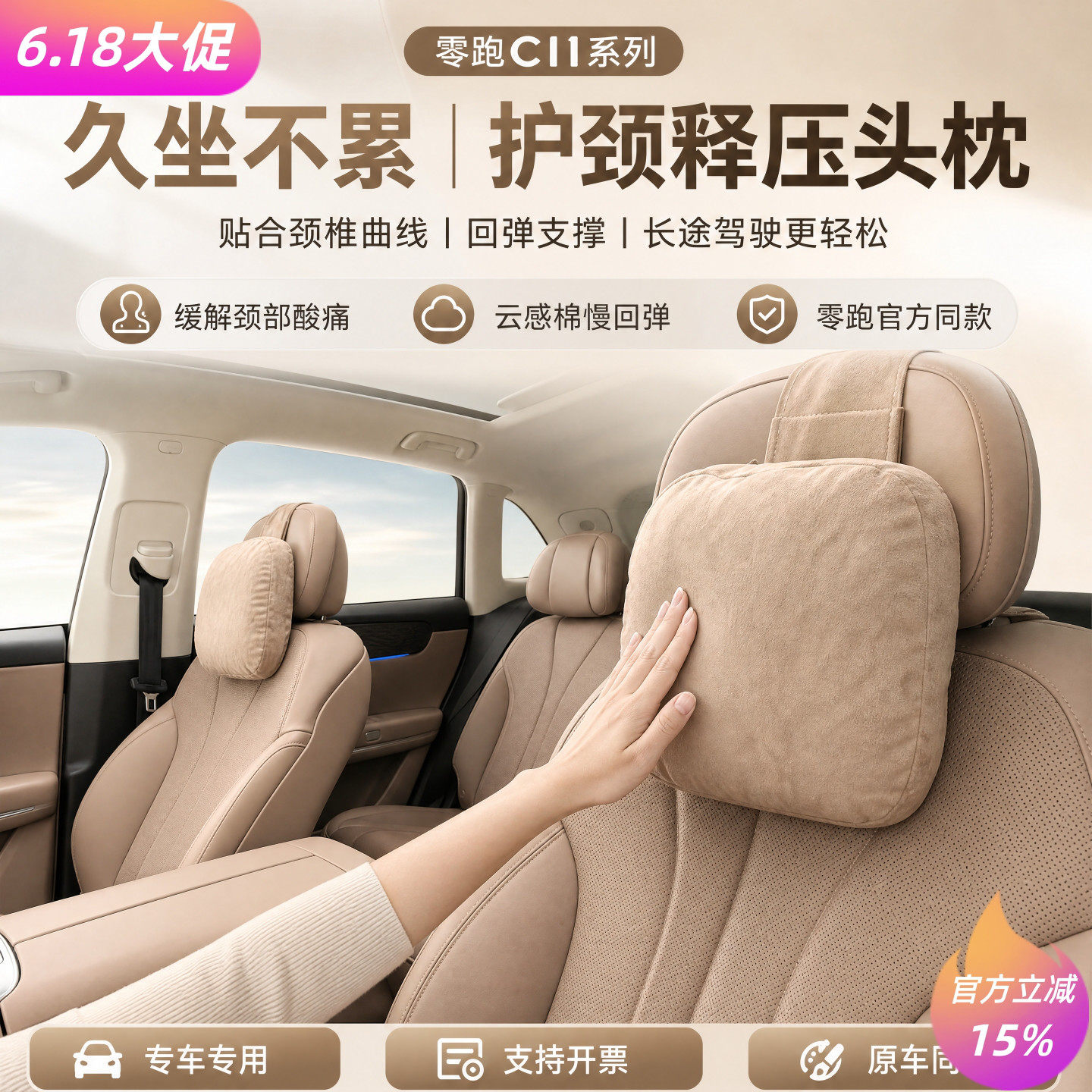 适全新零跑26款C11头枕专用品护颈枕脖枕同款腰靠垫枕头内饰改装