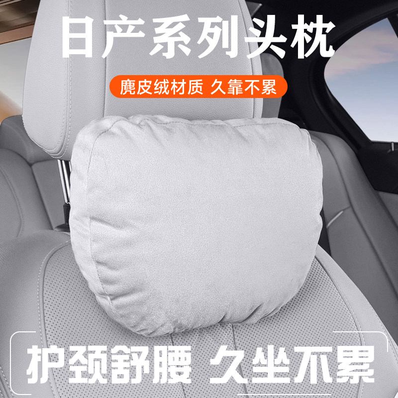 适用于日产新轩逸/天籁/逍客汽车头枕腰枕腰靠护颈枕座椅靠枕枕头