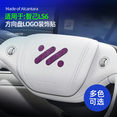 智己LS6方向盘LOGO超薄贴