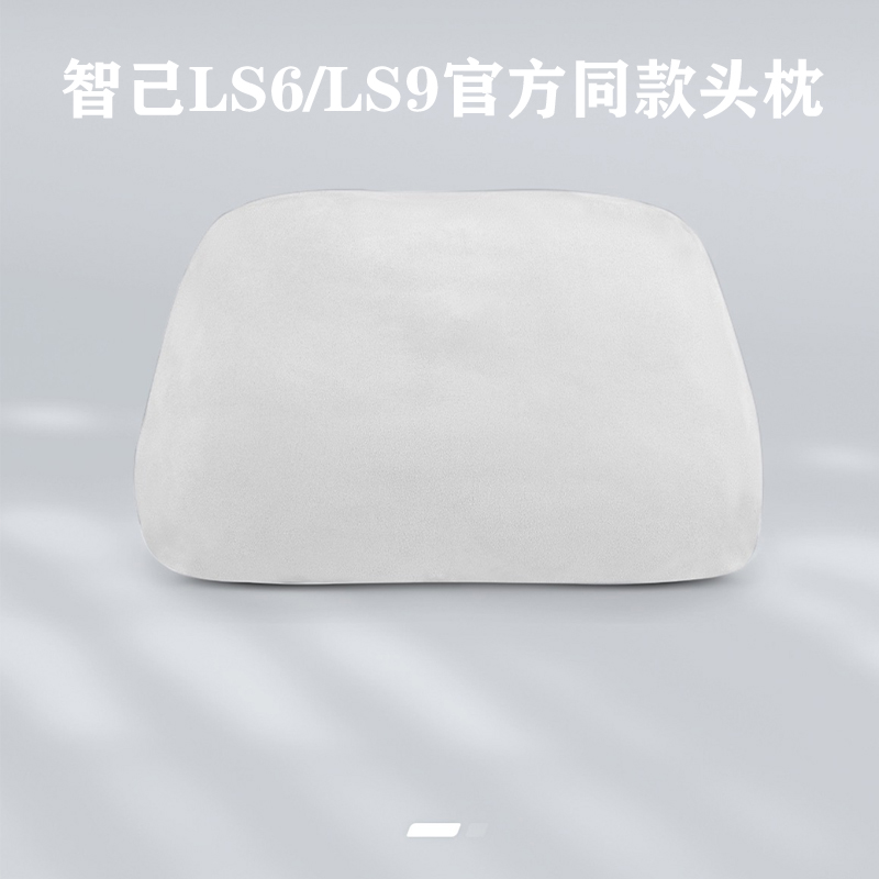 适用智己LS6/LS9座椅头枕原车色车座椅舒适柔软护颈官方同款头枕