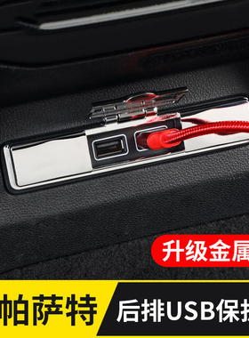 大众19-2425款新帕萨特后排USB保护盖内饰装饰用品防护改装专用