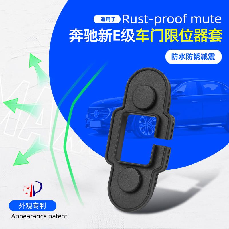奔驰新E级/C级/A级/GLA/GLB/GLC/CLA/硅胶款车门限位器套防水减震