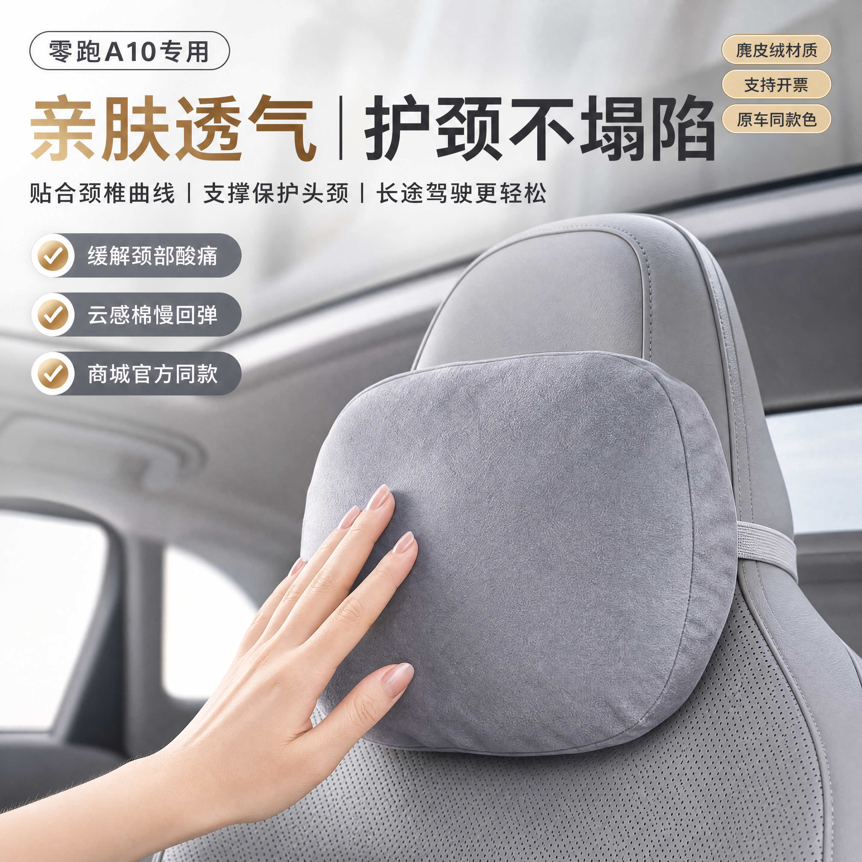 适用全新零跑26款A10头枕专用护颈枕脖枕官方同款腰靠垫枕头内饰