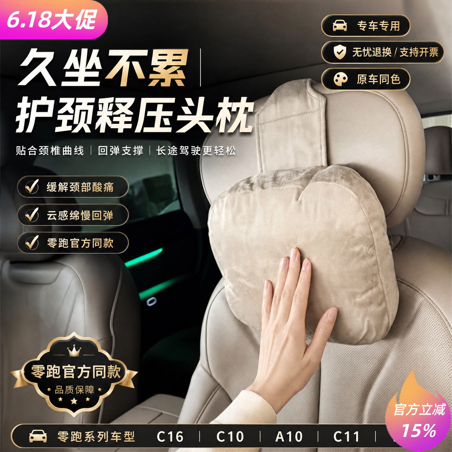 零跑26款C10/C16/C11头枕专用品护脖枕官方同款腰靠垫B10/B01枕头