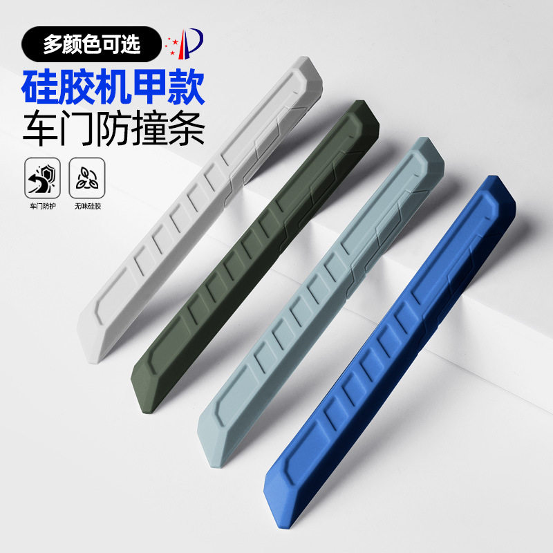硅胶车门防撞条汽车防刮蹭神器