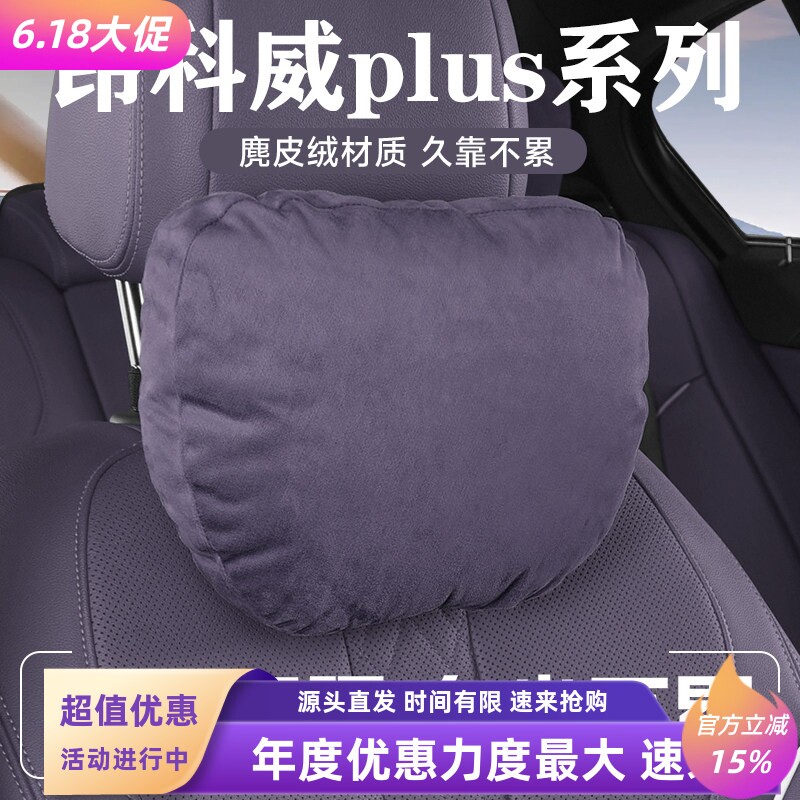 适用于别克26款昂科威PLUS汽车头枕腰枕腰靠护颈枕座椅枕头