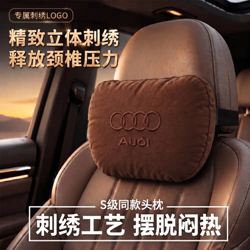 适用于奥迪A6L/Q5L/A3/A5L/Q3/A4L汽车头枕车枕头护颈枕座椅靠枕