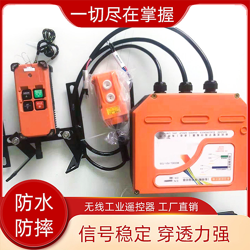 Wireless industrial crane remote control electric hoist remote control crane Tianchehang crane remote remote control