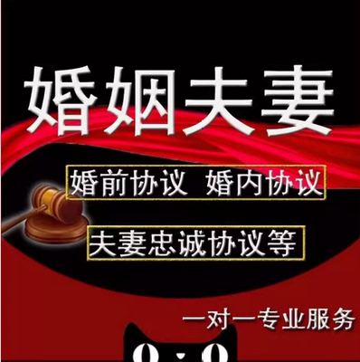 婚内财产协议书债务约定协议书婚前夫妻忠诚保证合同多分财产协议