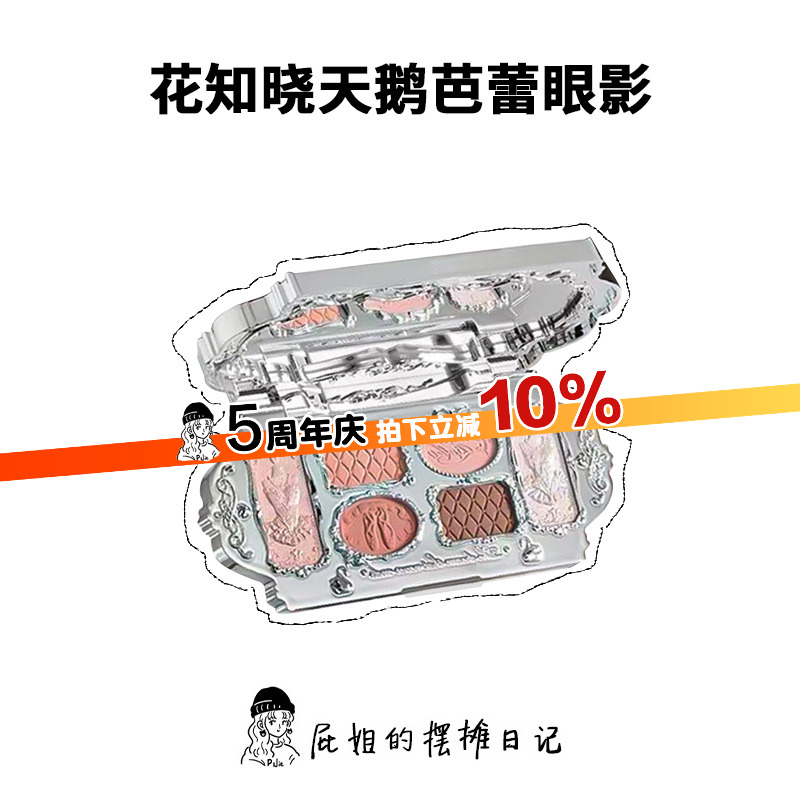 花知晓天鹅芭蕾六色眼影盘哑光细闪珠光新款多巴胺妆容淡妆日常