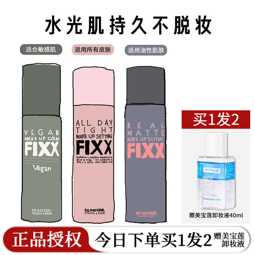 关注享优惠官方授权FIXX定妆喷雾