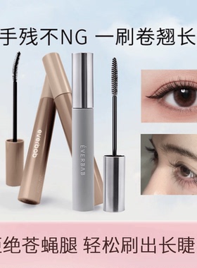 everbab睫毛打底定型液防水推荐