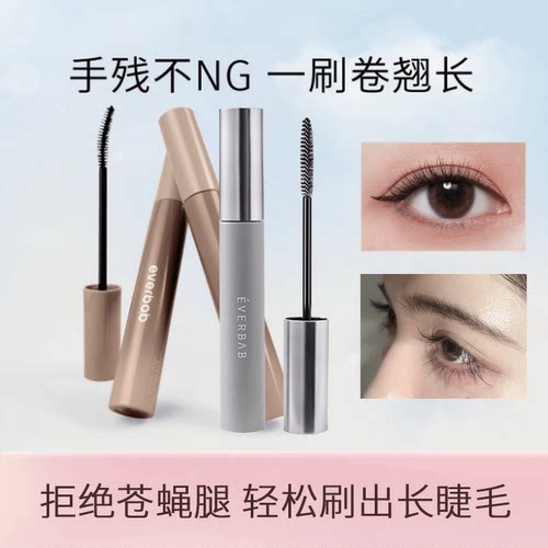 everbab睫毛打底定型液防水推荐