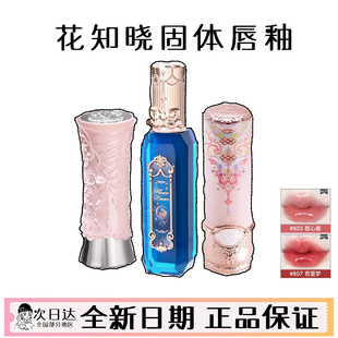 花知晓天鹅芭蕾固体唇釉口红镜面独角兽月光人鱼b02玛丽珍小天使