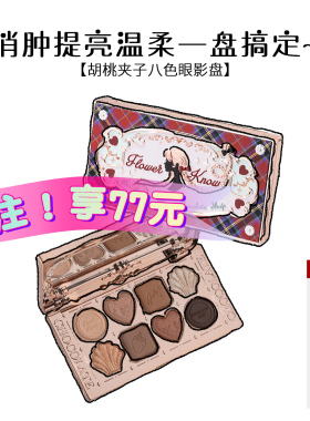 关注享77元花知晓天鹅芭蕾眼影盘