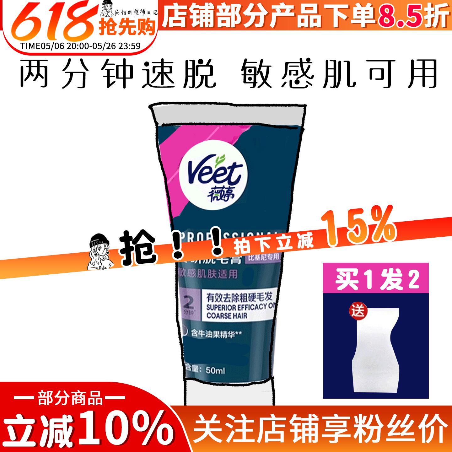 Veet薇婷专研私处脱毛膏比基尼腋下全身脱毛膏女士男士温和脱毛膏