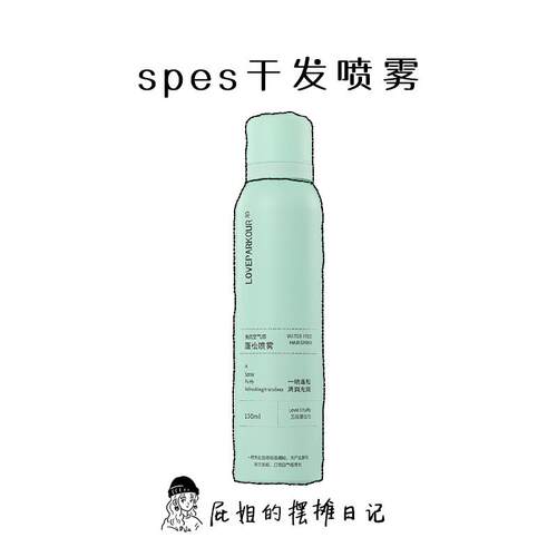 Spes干发喷雾蓬蓬粉去油控油自然