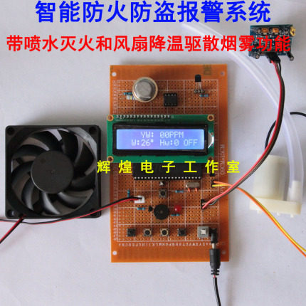 防火系统烟雾设计套件单片机