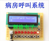 基于51单片机无线医院病床呼叫系统设计成品蓝牙APP病房diy套散件