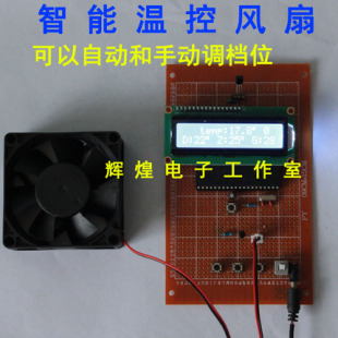 51单片机智能温控风扇设计自动手动控制风速PWM调速档位散件成品