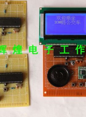 基于51单片机的无线自动公交报站系统设计 红外感应语音播报站名
