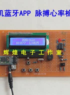 蓝牙app显示心率脉搏设计单片机