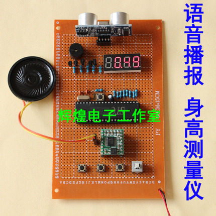 基于51单片机身高测量仪设计语音