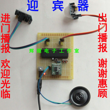 基于单片机迎宾器设计超市语音播报欢迎光临电子制作设计散件