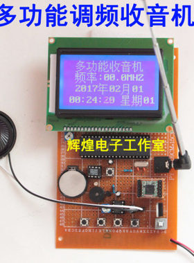基于调频时间散件套件单片机显示