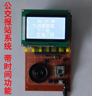 基于51单片机公交报站系统 智能语音播报站名设计带时间散件套件