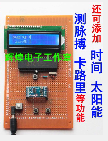 基于51单片机计步器设计成品 走步器脉搏蓝牙卡路里电子diy套件