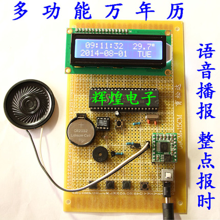 基于51单片机多功能数字时钟