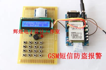 基于51单片机gsm报警器