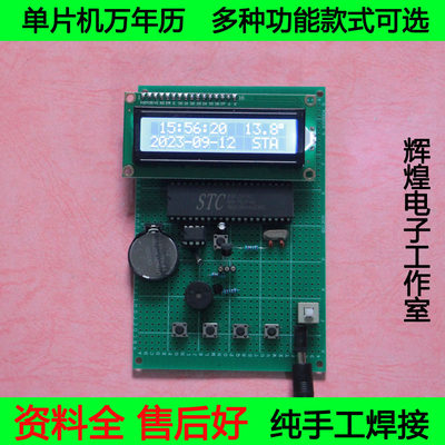 51单片机万年历设计多功能数字钟