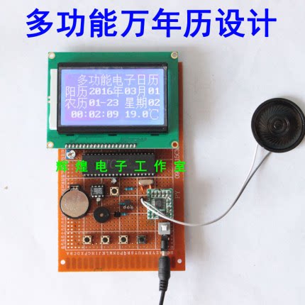 多功能设计语音数字钟电子单片机