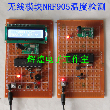 51单片机无线NRF905模块温度检测报警器系统设计远程采集传输套件