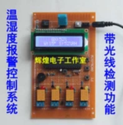 51单片机温湿度报警器设计