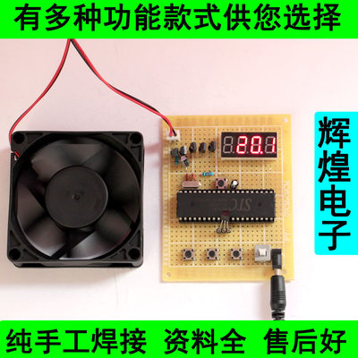 基于51自动调速散件智能温控风扇