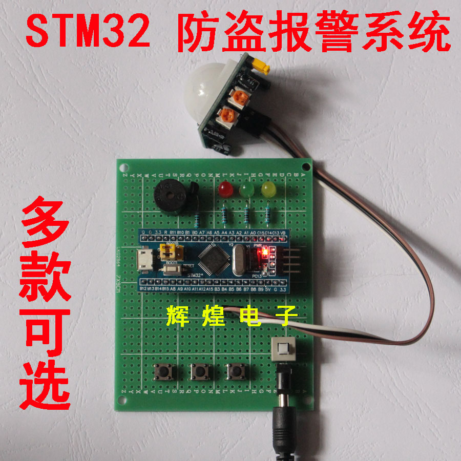 基于stm32f103单片机报警器