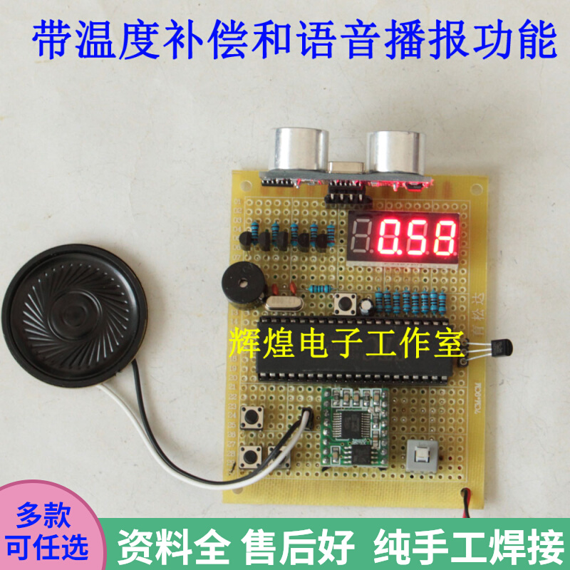 基于51单片机超声波测距仪设计 带温度补偿语音播报功能散件成品