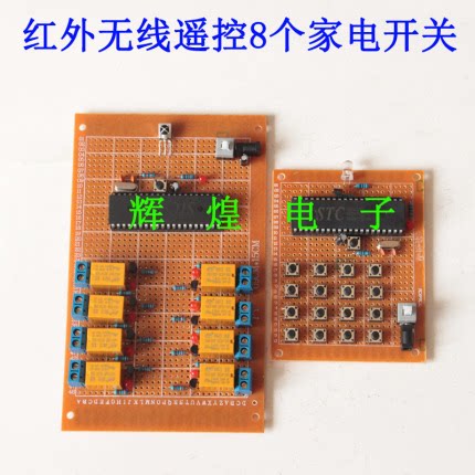 51单片机红外遥控多路开关diy