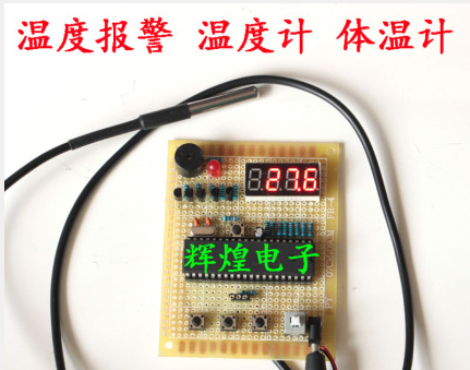 基于51单片机数字温度报警器