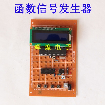 基于51单片机函数信号发生器设计开发板DIY电子实训套件成品散件